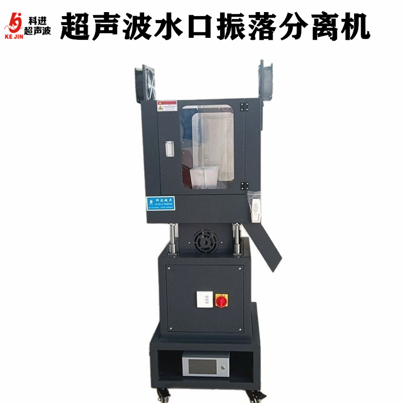 工业广州超声波水口震落机立式塑料分离机塑胶产品设备厂家含模具可配套